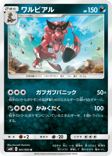 Krookodile 61/116 from Double Blaze