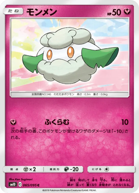 Cottonee 65/116 from Double Blaze