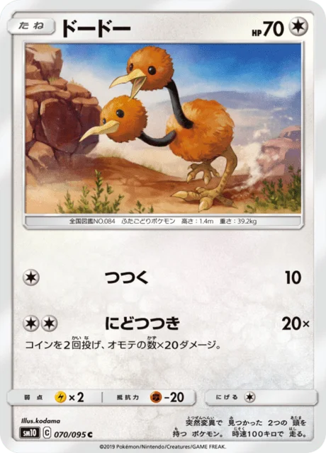 Doduo 70/116 from Double Blaze