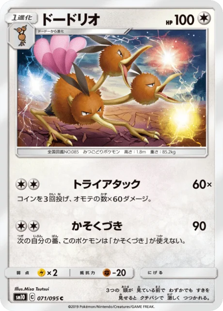 Dodrio 71/116 from Double Blaze
