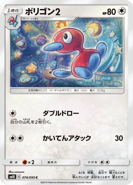 Porygon2 74/116 from Double Blaze