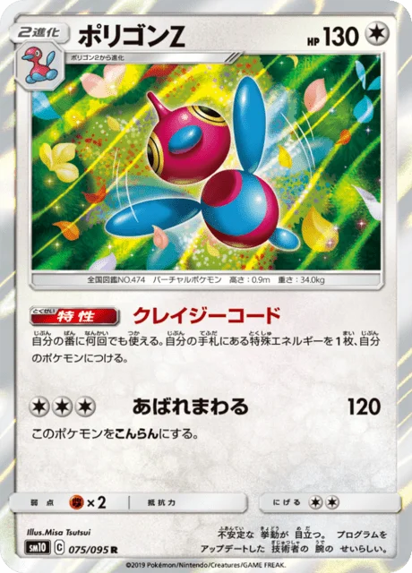 Porygon-Z 75/116 from Double Blaze