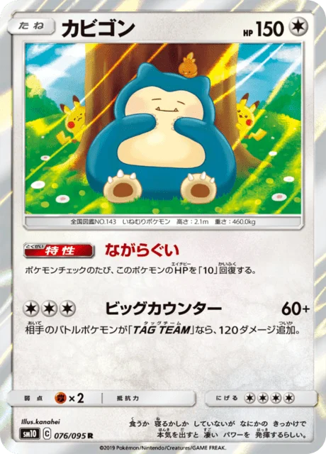 Snorlax 76/116 from Double Blaze
