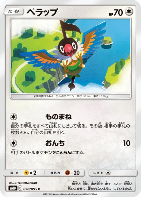 Chatot 78/116 from Double Blaze