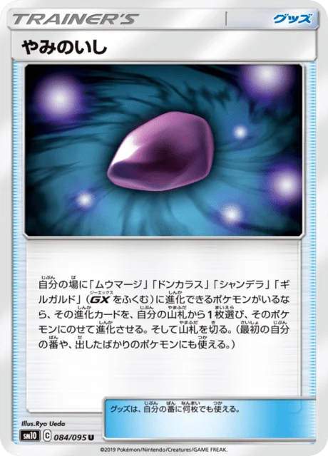 Dusk Stone 84/116 from Double Blaze