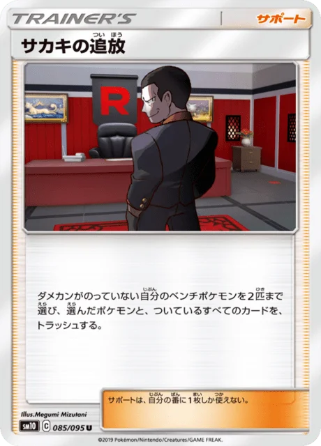 Giovanni's Exile 85/116 from Double Blaze