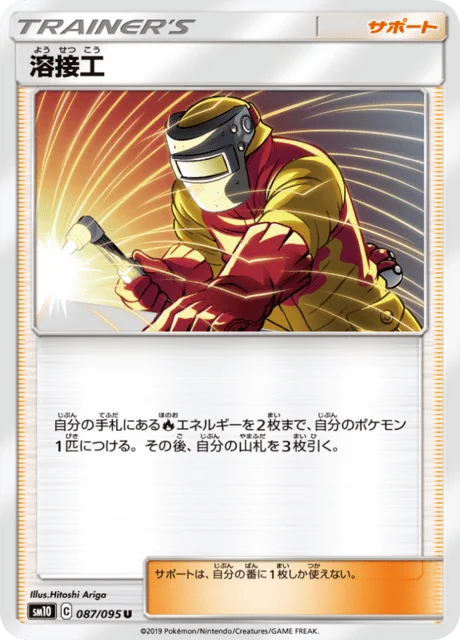 Welder 87/116 from Double Blaze