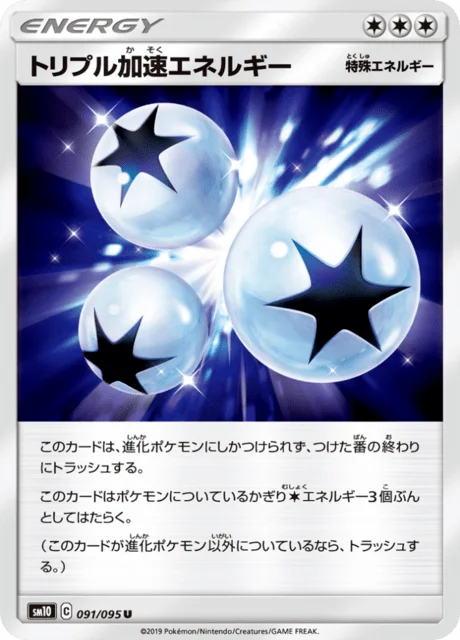 Triple Acceleration Energy 91/116 from Double Blaze