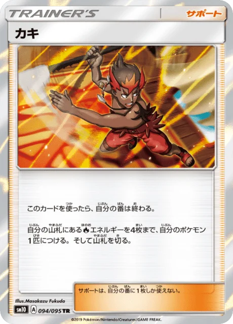 Kiawe 94/116 from Double Blaze