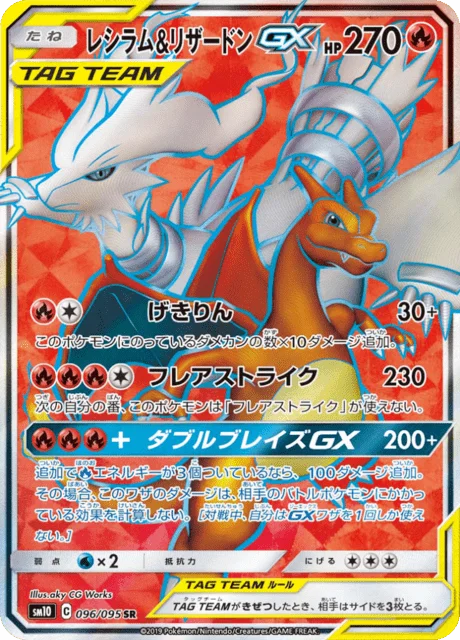 Reshiram & Charizard-GX 96/116 from Double Blaze