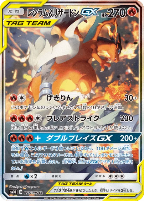 Reshiram & Charizard-GX 97/116 from Double Blaze