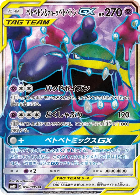 Muk & Alolan Muk-GX 98/116 from Double Blaze