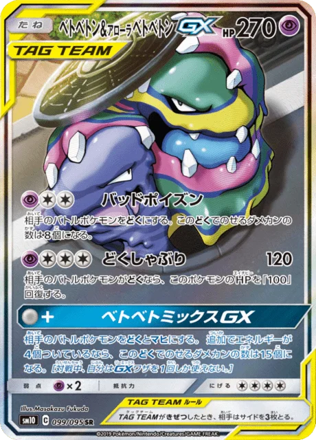 Muk & Alolan Muk-GX 99/116 from Double Blaze