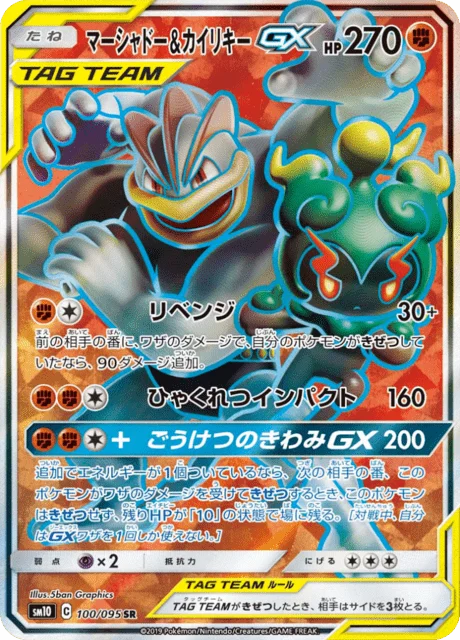 Marshadow & Machamp-GX 100/116 from Double Blaze