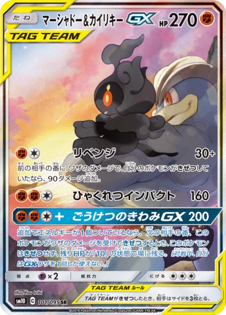 Marshadow & Machamp-GX 101/116 from Double Blaze