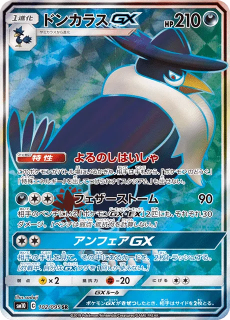 Honchkrow-GX 102/116 from Double Blaze