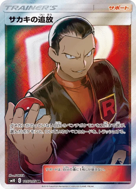 Giovanni's Exile 105/116 from Double Blaze