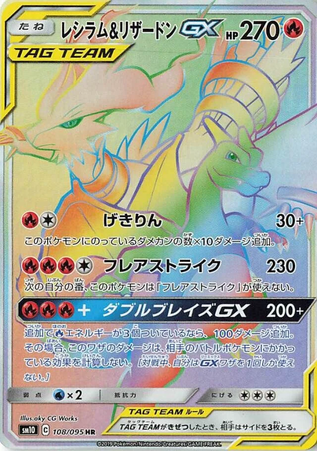 Reshiram & Charizard-GX 108/116 from Double Blaze