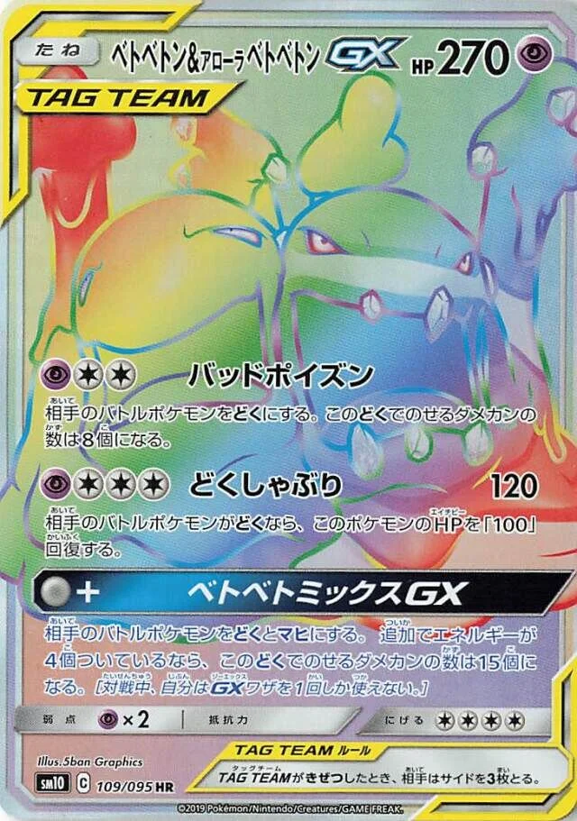 Muk & Alolan Muk-GX 109/116 from Double Blaze