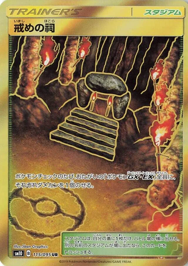 Shrine of Punishment 115/116 from Double Blaze