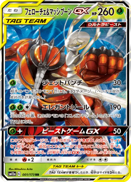 Pheromosa & Buzzwole-GX 1/235 from Tag All Stars