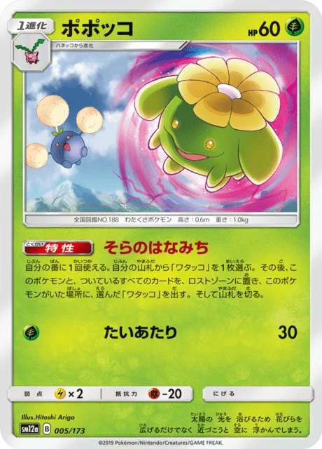 Skiploom 5/235 from Tag All Stars