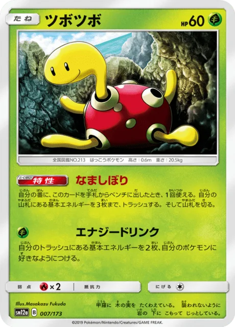 Shuckle 7/235 from Tag All Stars