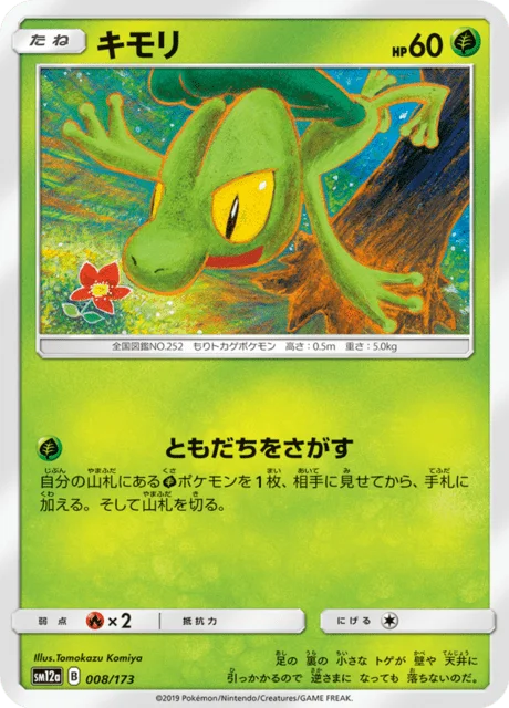 Treecko 8/235 from Tag All Stars