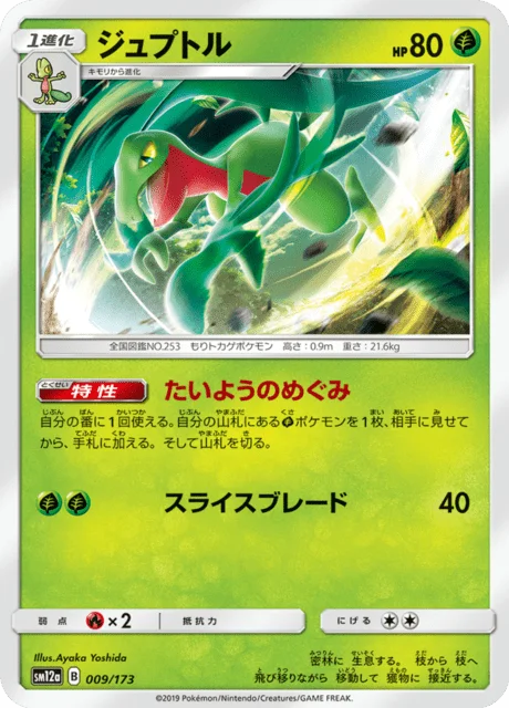 Grovyle 9/235 from Tag All Stars