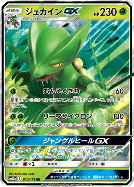Sceptile-GX 10/235 from Tag All Stars