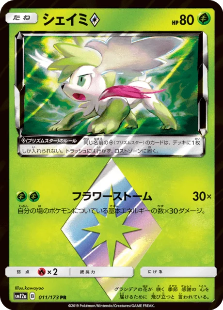 Shaymin ◇ 11/235 from Tag All Stars