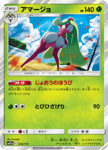 Tsareena 14/235 from Tag All Stars