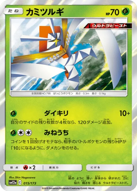 Kartana 15/235 from Tag All Stars