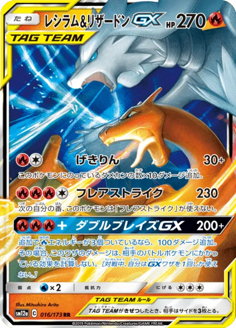 Reshiram & Charizard-GX 16/235 from Tag All Stars