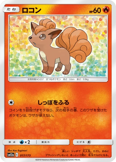Vulpix 17/235 from Tag All Stars