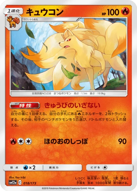 Ninetales 18/235 from Tag All Stars