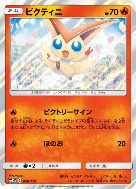 Victini 20/235 from Tag All Stars
