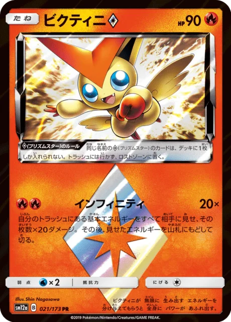 Victini ◇ 21/235 from Tag All Stars