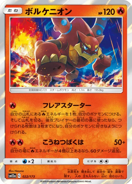 Volcanion 22/235 from Tag All Stars