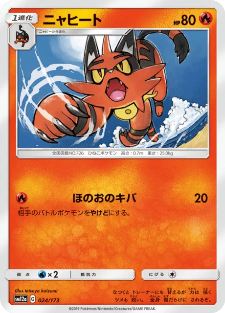 Torracat 24/235 from Tag All Stars