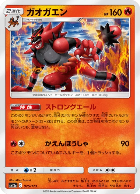 Incineroar 25/235 from Tag All Stars