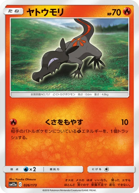 Salandit 26/235 from Tag All Stars