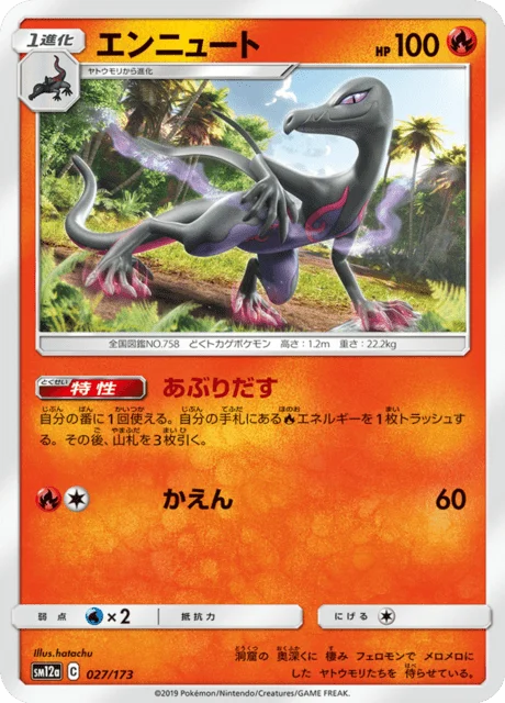 Salazzle 27/235 from Tag All Stars