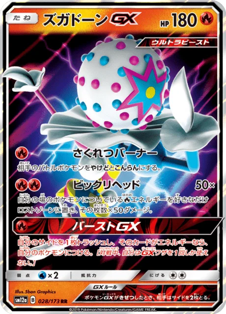 Blacephalon-GX 28/235 from Tag All Stars