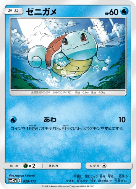 Squirtle 29/235 from Tag All Stars