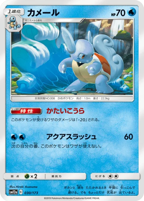 Wartortle 30/235 from Tag All Stars