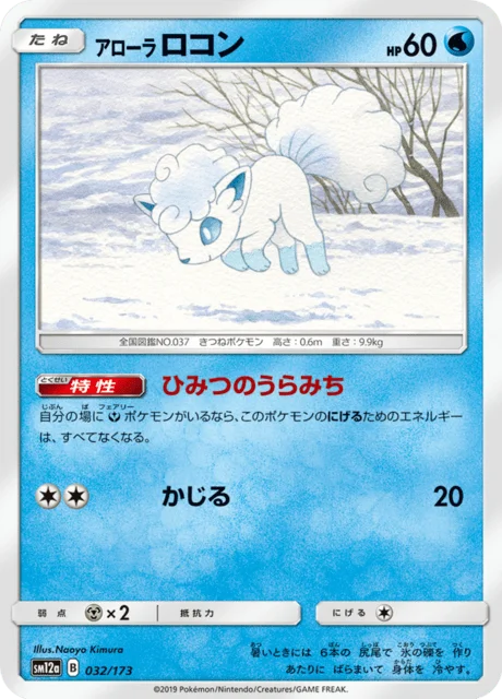 Alolan Vulpix 32/235 from Tag All Stars