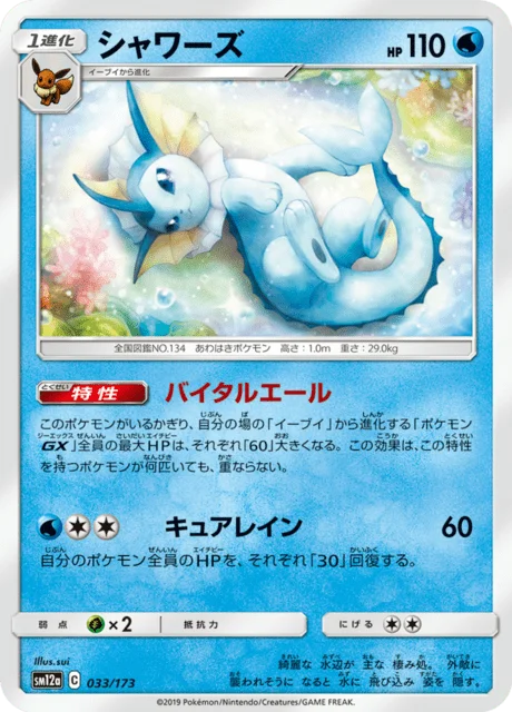 Vaporeon 33/235 from Tag All Stars