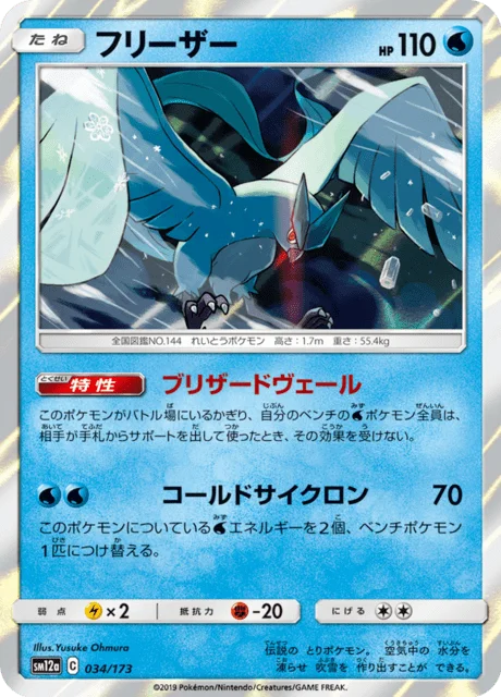 Articuno 34/235 from Tag All Stars