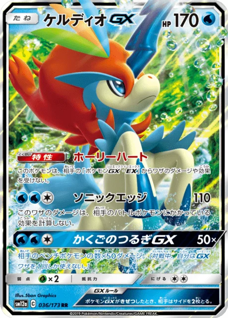 Keldeo-GX 36/235 from Tag All Stars